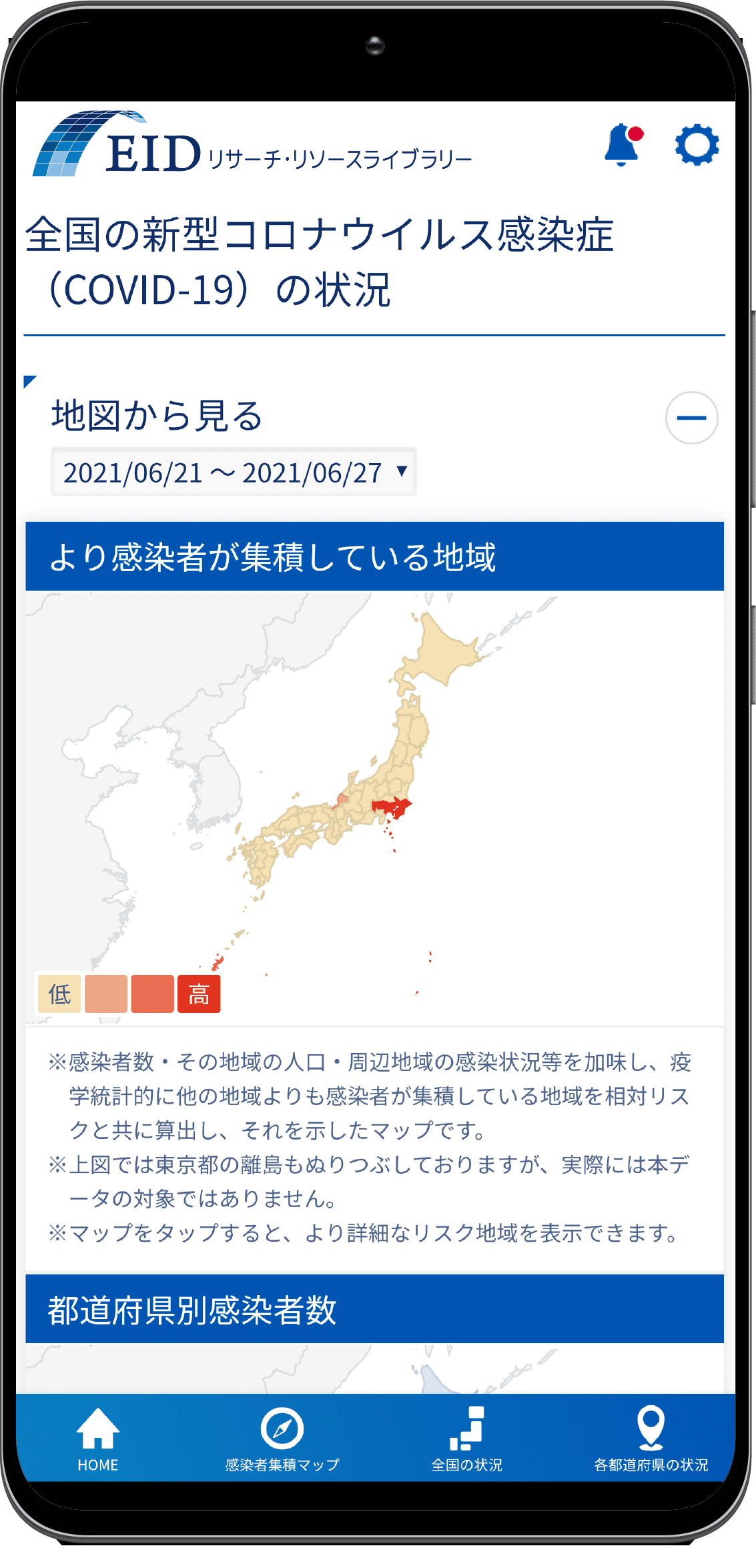 アプリ、全国の状況のイメージ画像